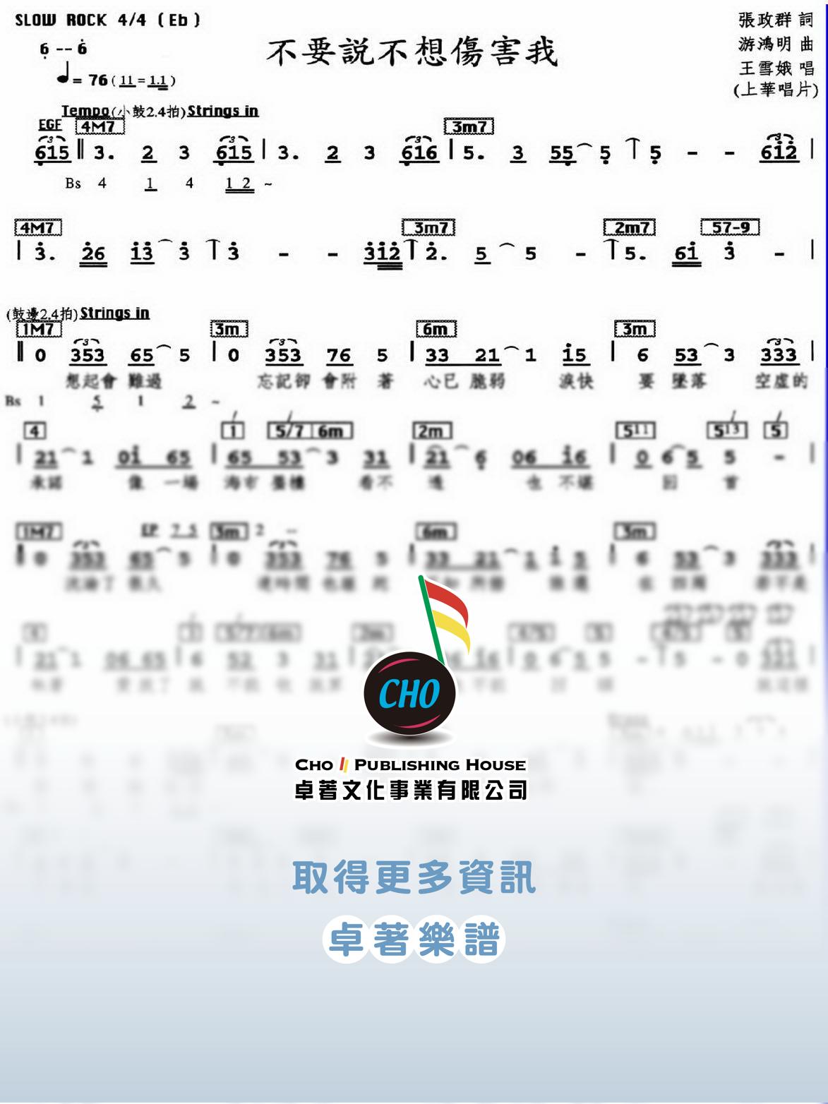 不要說不想傷害我
